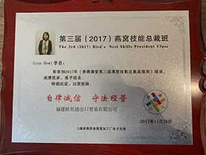 燕窝技能总裁高级班证书