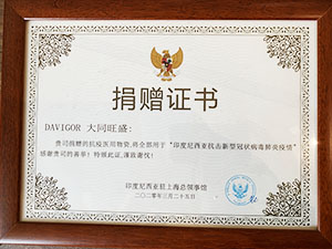 捐赠抗疫证书